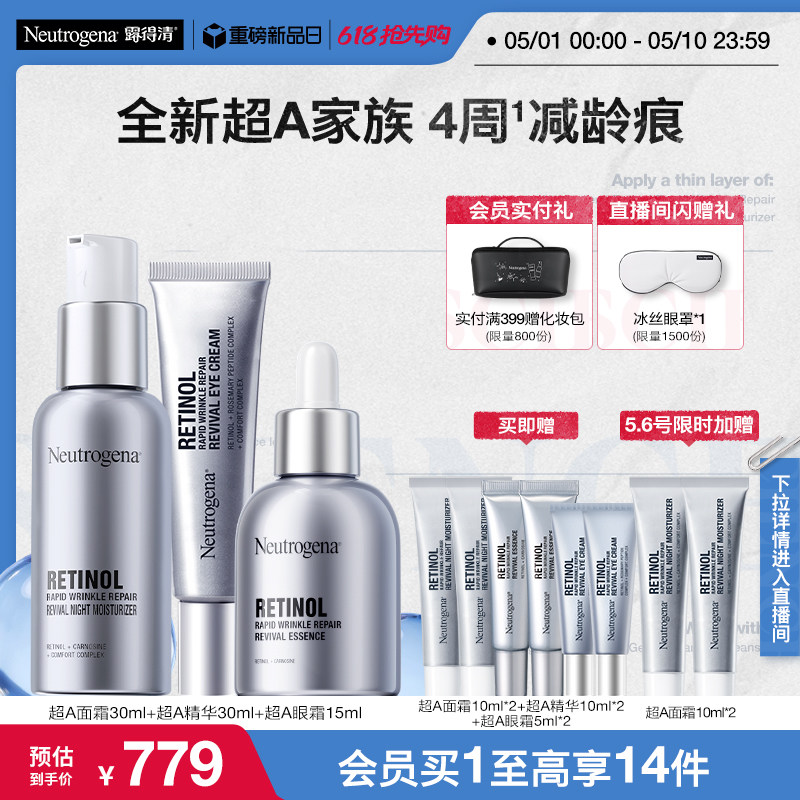 【官方旗舰店】露得清超A面霜/眼霜精华抗皱早C晚A淡化细纹皱纹