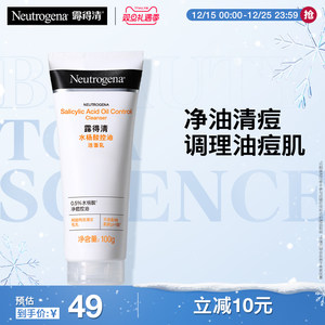 【官方旗舰店】露得清水杨酸洗面奶氨基酸清洁毛孔洁面乳100g