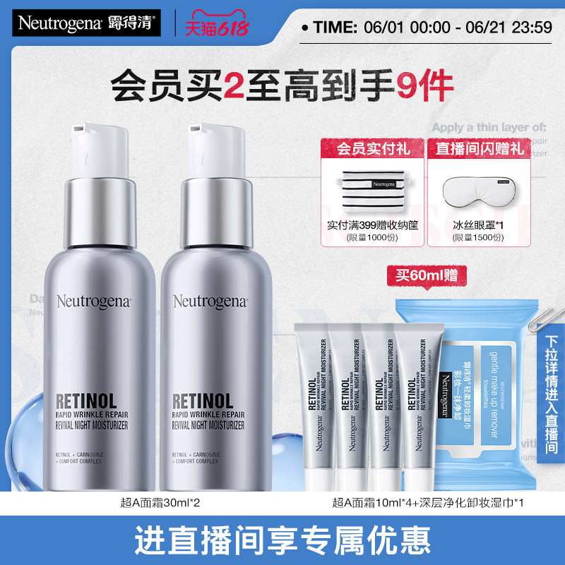 露得清超a醇面霜紧致抗皱保湿晚霜早c晚a淡化细纹官方旗舰店