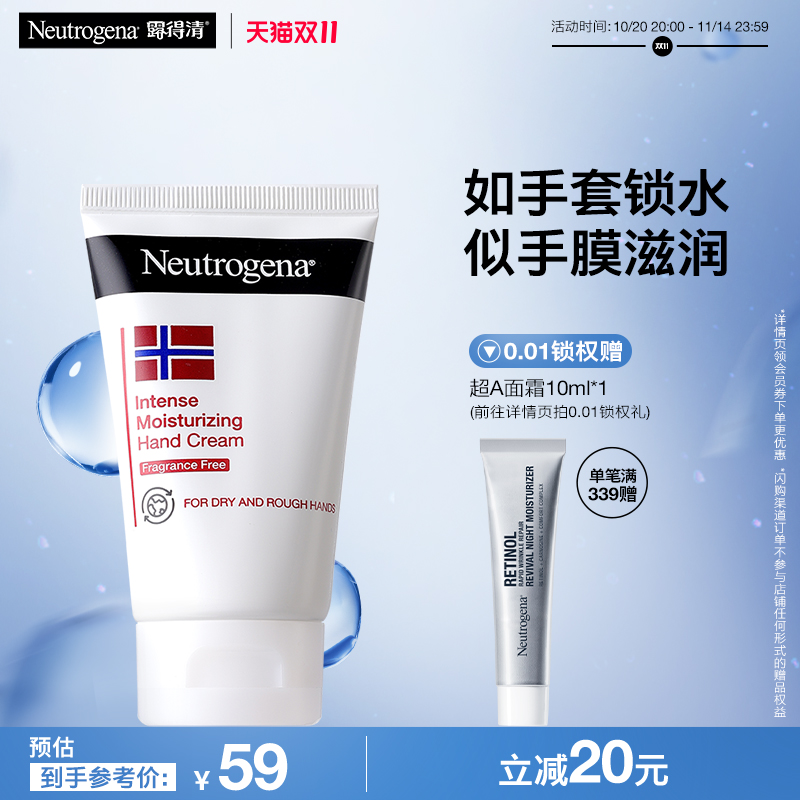 露得清挪威护手霜锁水保湿