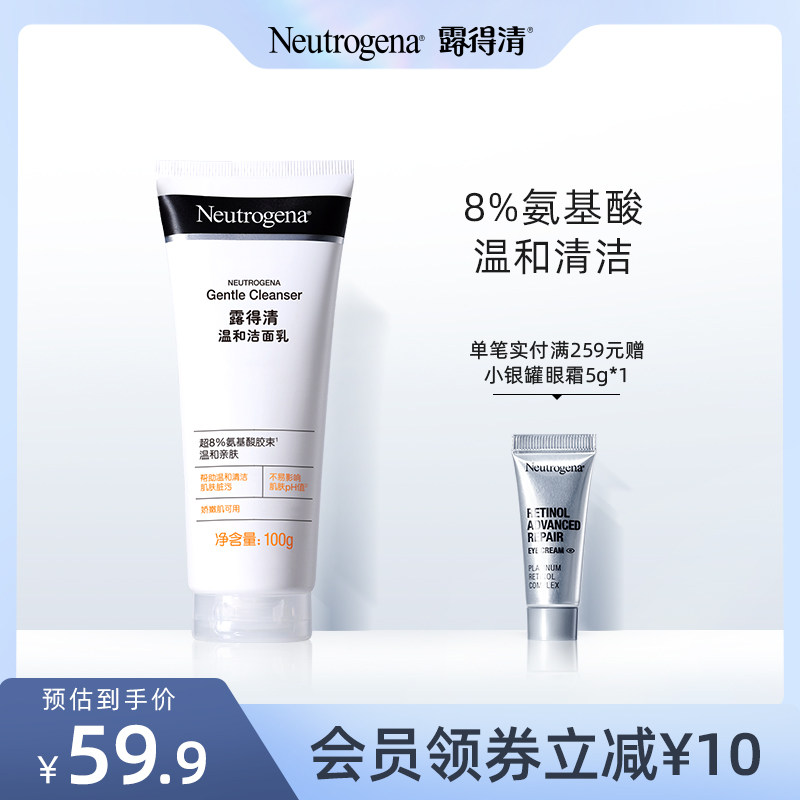 露得清深层清洁氨基酸洗面奶温和绵密泡沫洁面乳