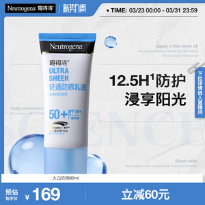 【官方旗舰店】露得清轻透防晒霜隔离乳液80ml大白-效期到27年2月