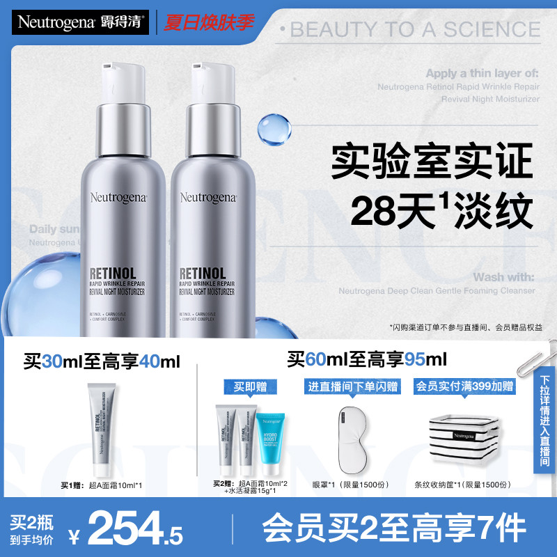 【官方旗舰店】露得清超a醇面霜紧致抗皱保湿晚霜早c晚a淡化细纹