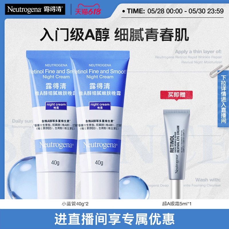 露得清小蓝管早C晚a醇面霜视黄醇抗皱紧致官方旗舰店正品