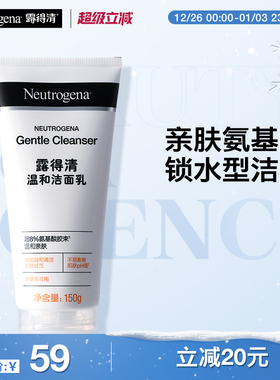 【官方旗舰店】露得清深层净化氨基酸洗面奶温和清洁面保湿150g