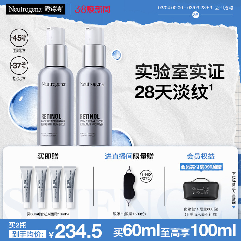 【38立即抢购】露得清超a醇面霜紧致抗皱保湿晚霜早c晚a淡化细纹