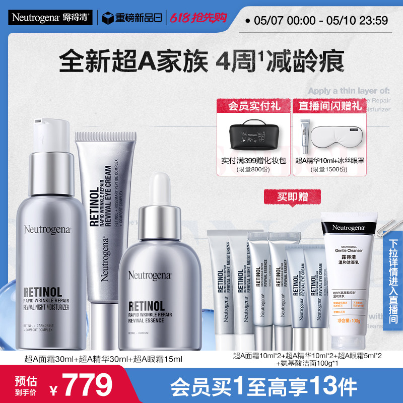 【官方旗舰店】露得清超A面霜/眼霜精华抗皱早C晚A淡化细纹皱纹