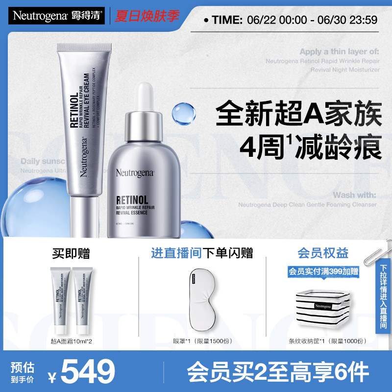 【官方旗舰店】露得清超A精华眼霜修护抗皱精华视黄醇a醇