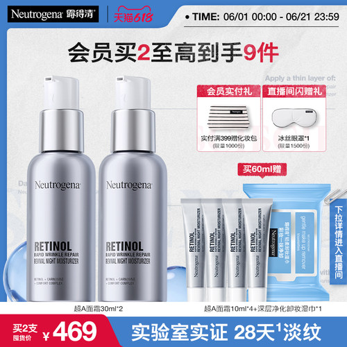 【618抢先购】露得清超a醇面霜紧致抗皱保湿晚霜早c晚a淡化细纹