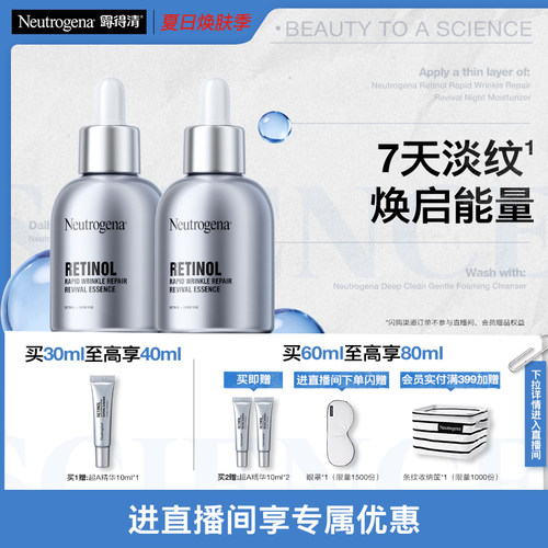 露得清超A醇精华修护抗皱精华视黄醇淡纹官方旗舰店正品