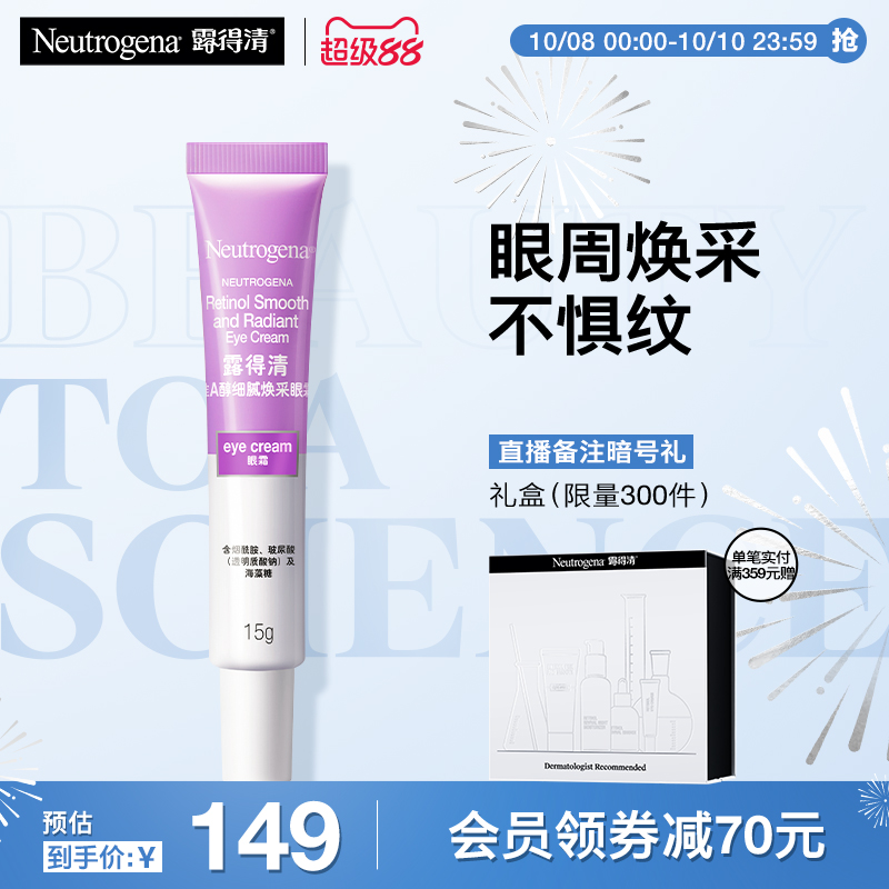 露得清维A醇抗皱紧致保湿水嫩眼霜视黄醇淡化细纹
