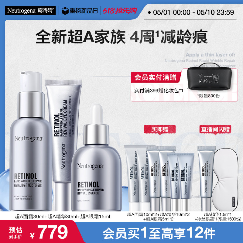【官方旗舰店】露得清超A面霜/眼霜精华抗皱早C晚A淡化细纹皱纹