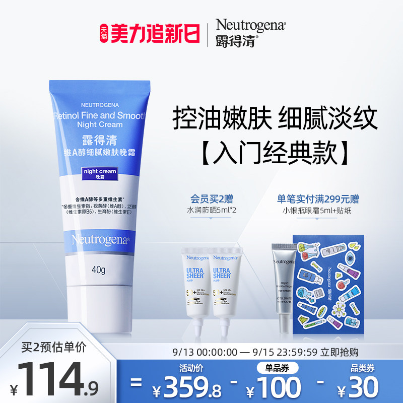 露得清A醇晚霜早C晚A淡化面部细纹滋润肌肤补水保湿视黄醇面霜怎么看?