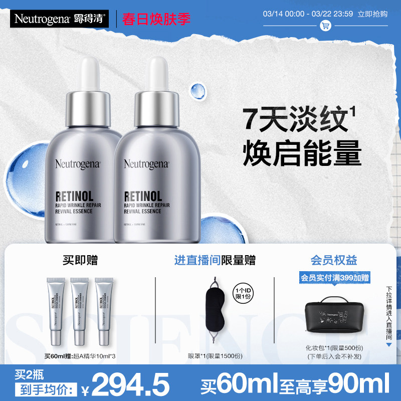 【官方旗舰店】露得清超A醇精华修护抗皱精华视黄醇淡化细纹