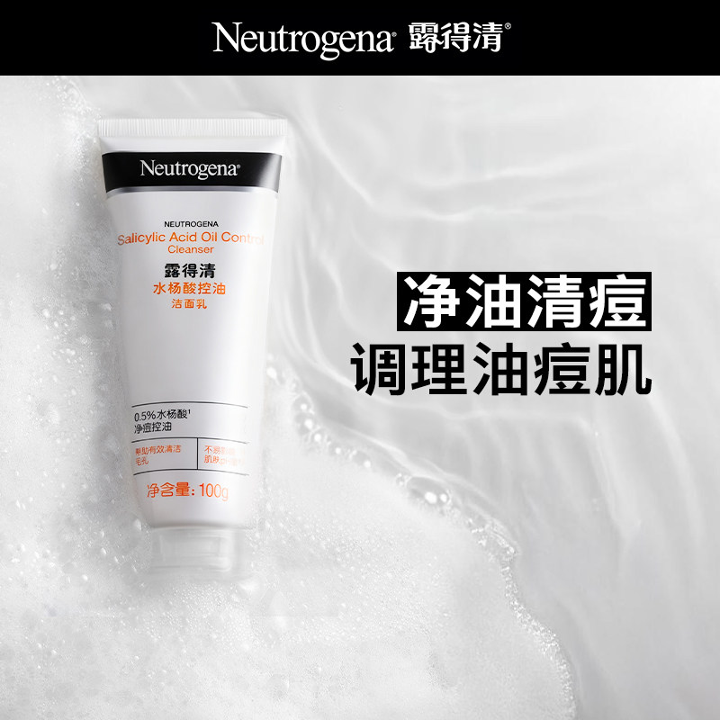 【官方旗舰店】露得清水杨酸洗面奶氨基酸清洁毛孔洁面乳100g