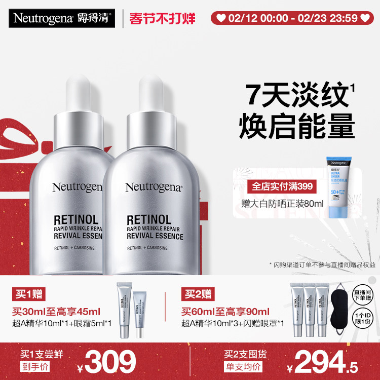 【官方旗舰店】露得清超A醇精华修护抗皱精华视黄醇淡纹