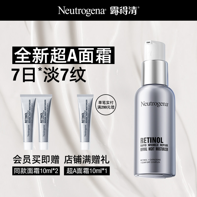 【会员日】露得清a醇晚霜超a面霜紧致抗皱早c晚a细纹视黄醇