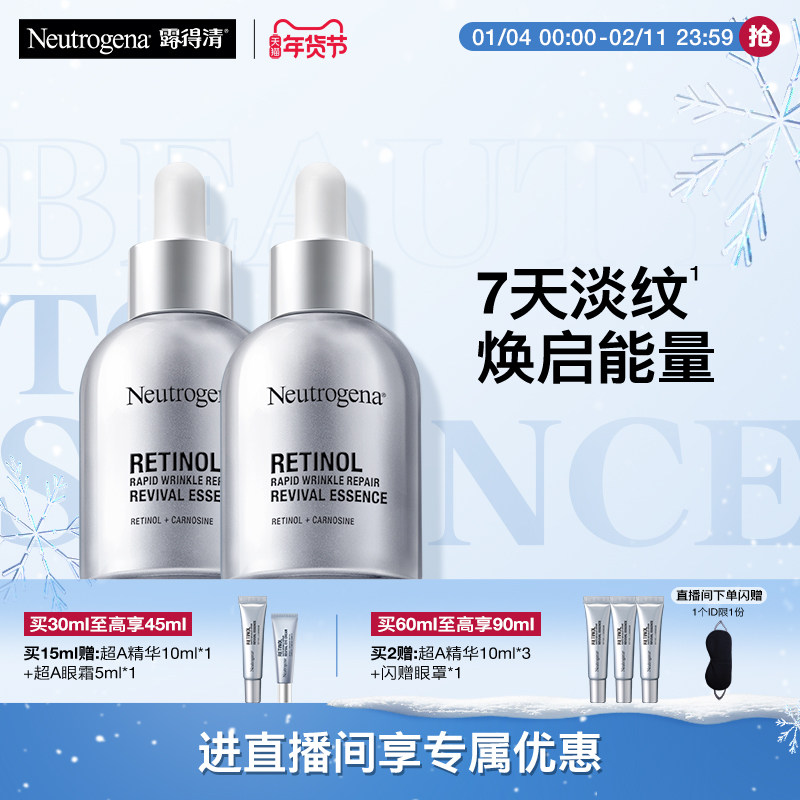 【自播间专享】露得清超A精华修护赋活抗皱视黄醇a醇淡细纹