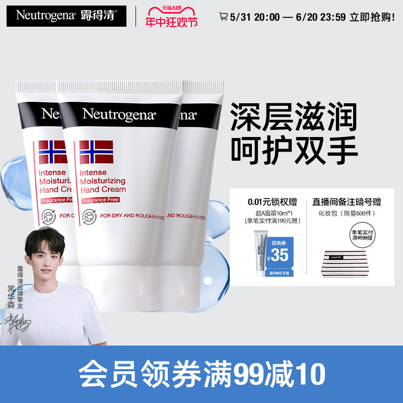 【618立即抢购】露得清护手霜滋润肌肤秋冬防干裂保湿无香56g*3支
