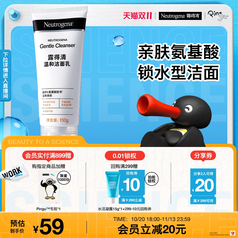 【双11立即抢购】露得清深层净化氨基酸洗面奶温和清洁面保湿150g