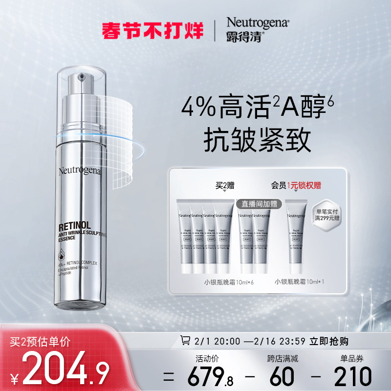 露得清a醇精华液视黄醇乳液弹润抗皱提拉紧致肌肤淡化细纹