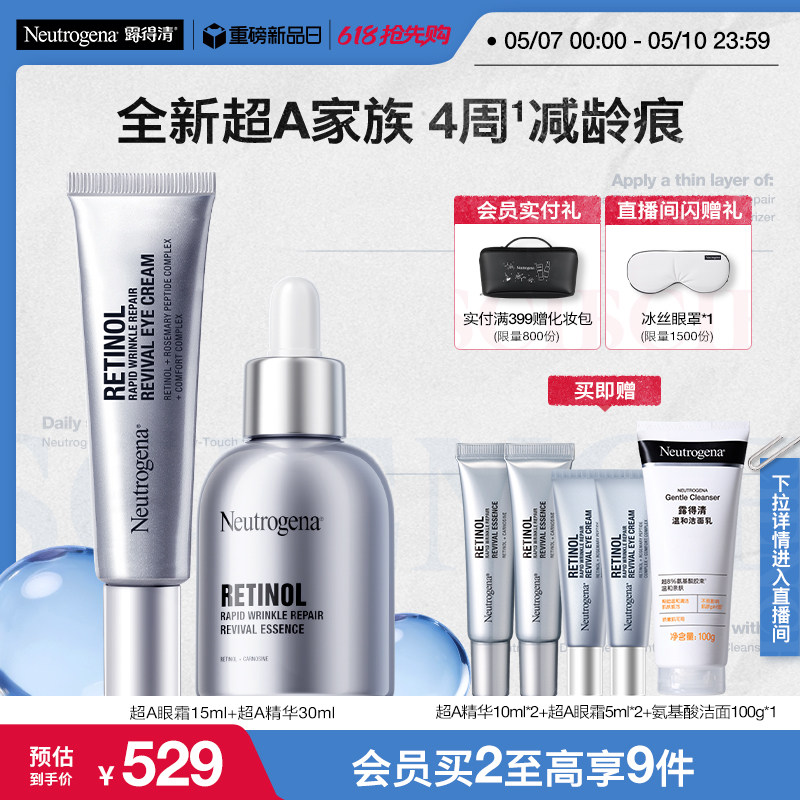 【官方旗舰店】露得清超A精华眼霜修护抗皱精华视黄醇a醇