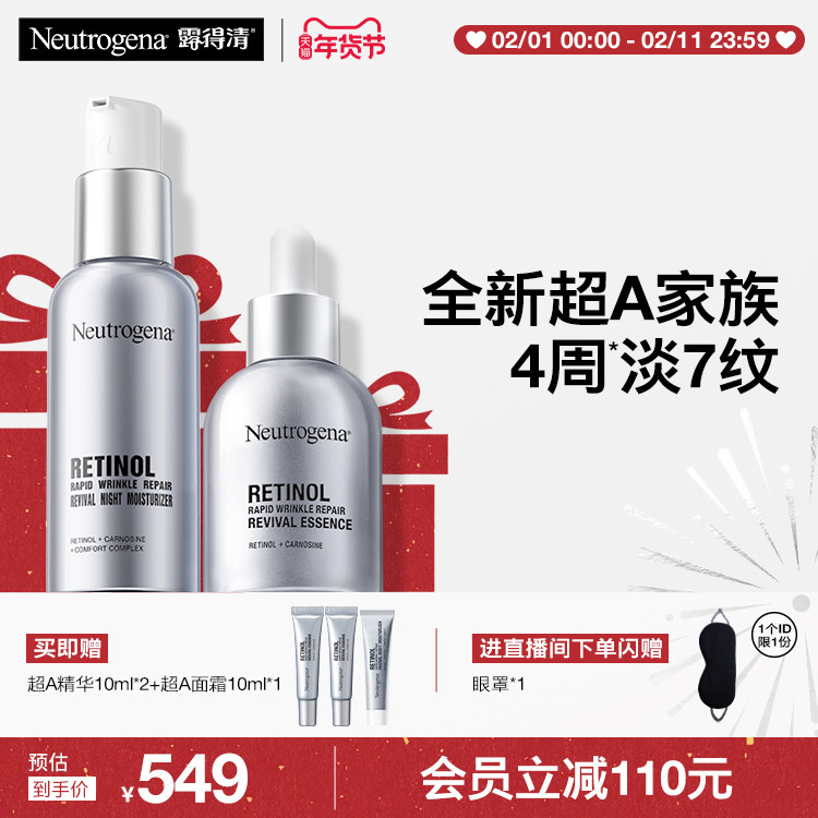 【官方旗舰店】露得清超a醇精华晚霜早c晚a淡纹抗皱视黄醇