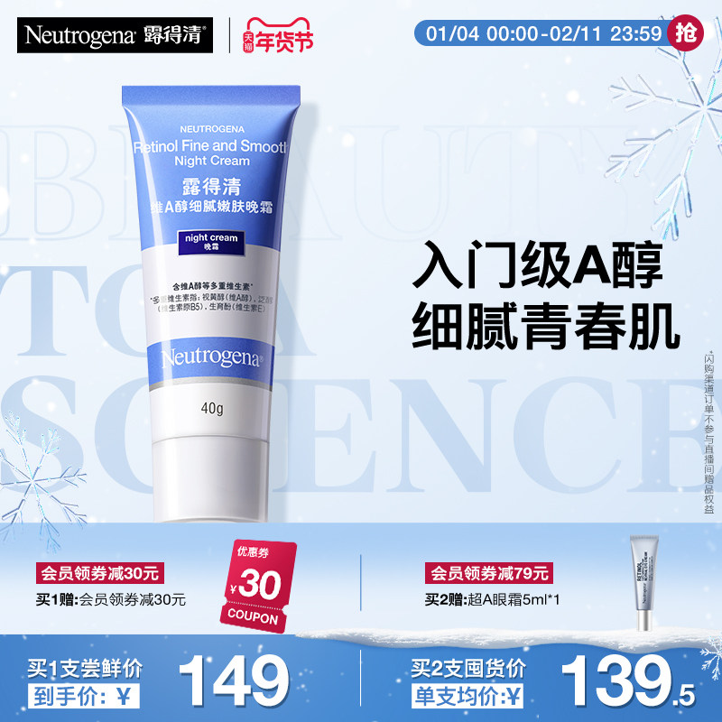 【官方旗舰店】露得清小蓝管早C晚a醇面霜视黄醇抗皱紧致