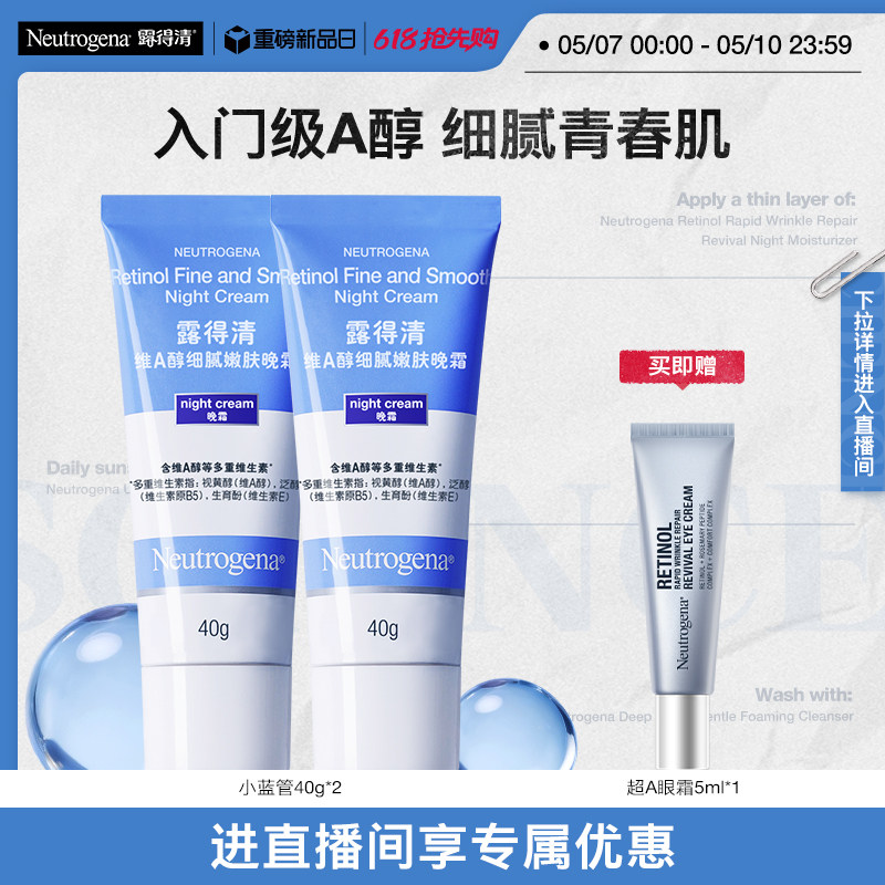 露得清小蓝管早C晚a醇面霜视黄醇抗皱紧致官方旗舰店正品