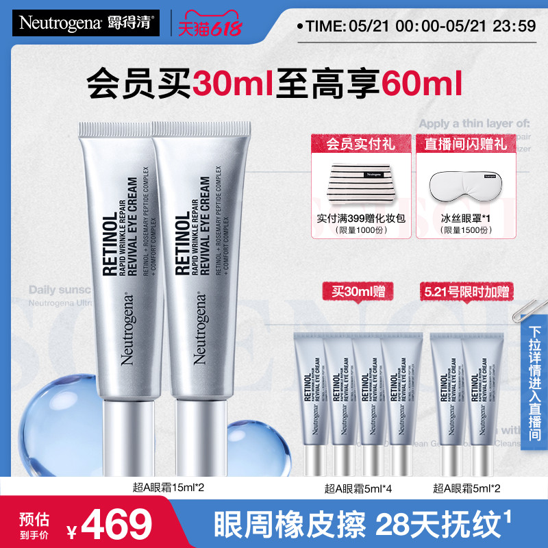 【官方旗舰店】露得清超A醇眼霜修护抗皱紧致淡化熊猫眼
