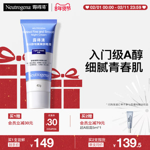 【官方旗舰店】露得清小蓝管早C晚a醇面霜视黄醇抗皱紧致