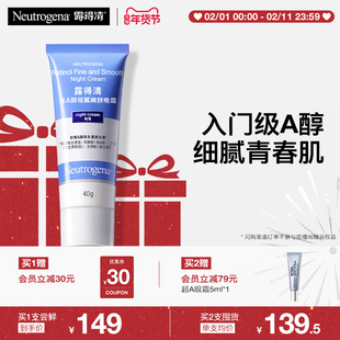 【官方旗舰店】露得清小蓝管早C晚a醇面霜视黄醇抗皱紧致