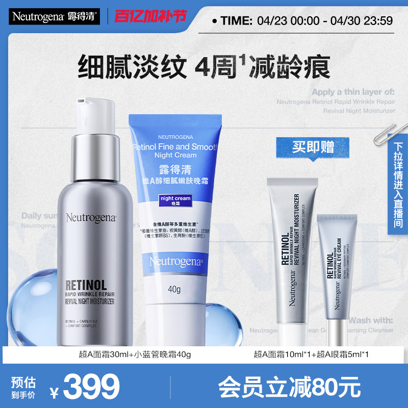 露得清A醇抗皱晚霜细腻嫩肤视黄醇早c晚a