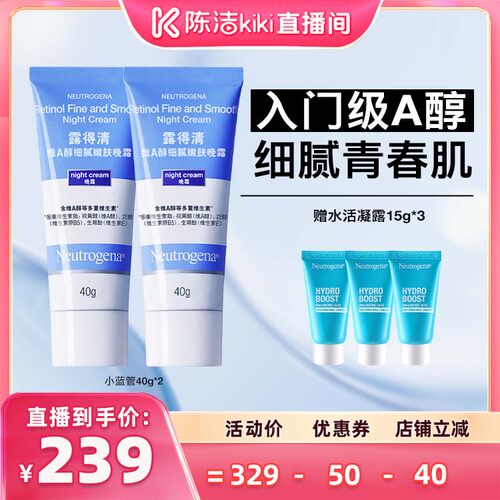 小蓝管晚霜面霜视黄醇
