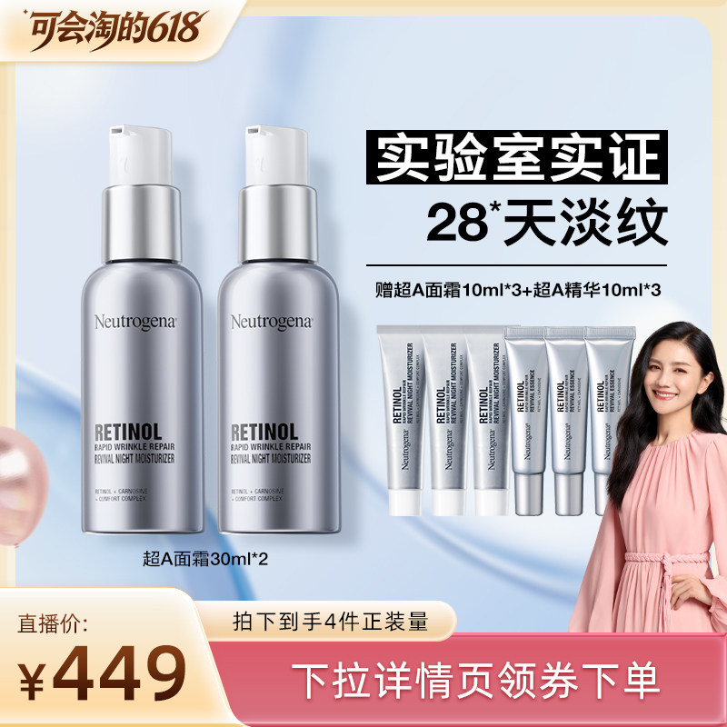 【胡可618】露得清超A面霜 抗皱修护赋活保湿淡纹a醇晚霜