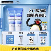 露得清小蓝管早C晚a醇面霜视黄醇抗皱紧致官方旗舰店正品