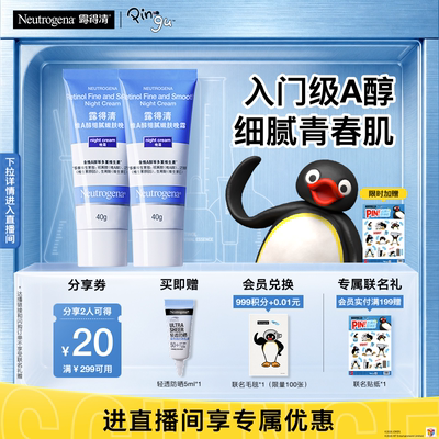 露得清小蓝管早C晚a醇面霜视黄醇抗皱紧致官方旗舰店正品