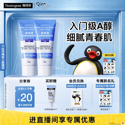 露得清小蓝管早C晚a醇面霜视黄醇抗皱紧致官方旗舰店正品