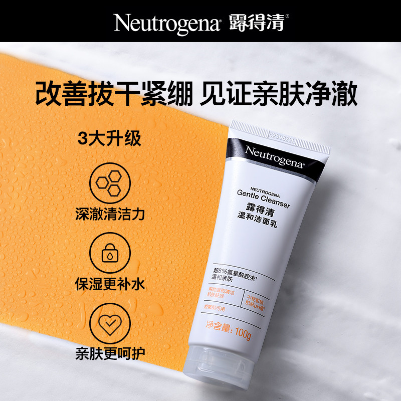 【顺手买一件】露得清玻尿酸/氨基酸洗面奶深层补水润清洁100ml