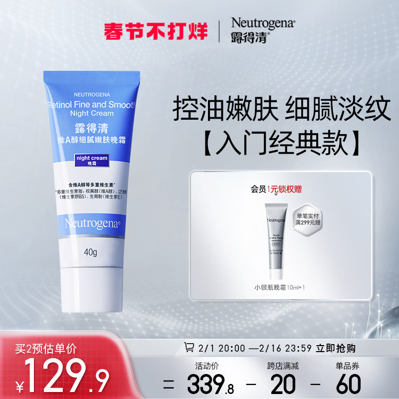 露得清小蓝管A醇晚霜早C晚A淡化细纹滋润肌肤补水保湿视黄醇面霜