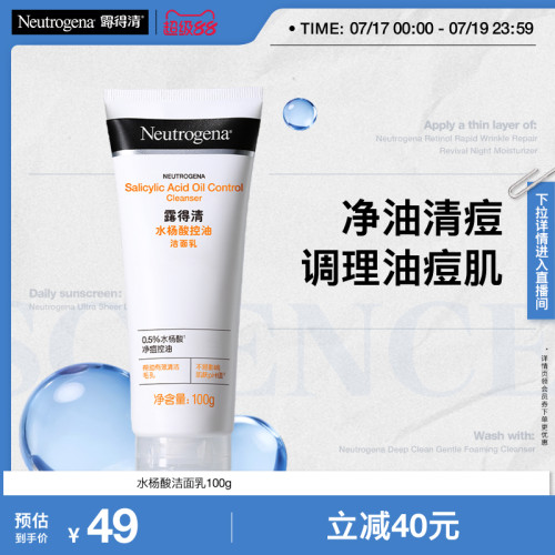 0.5%水杨酸 祛油抗痘