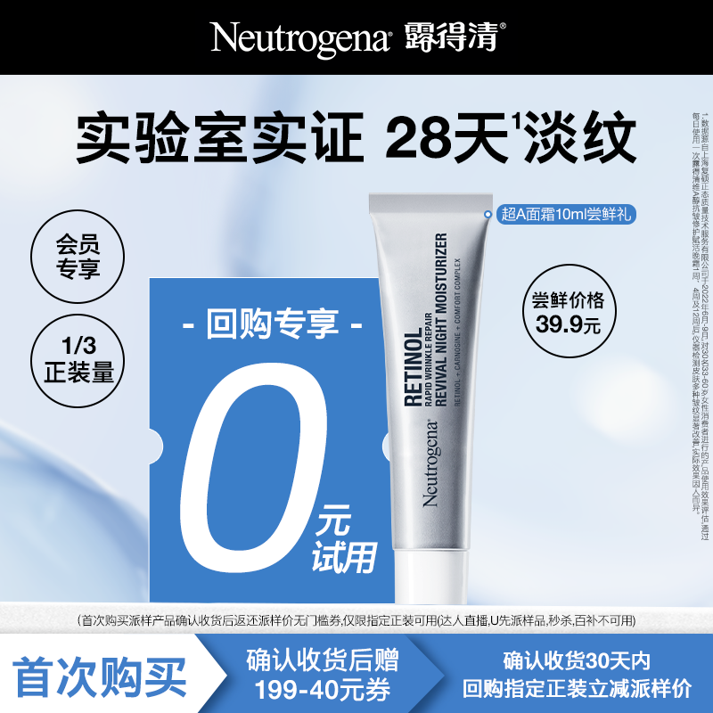露得清超A面霜10ml中样试用图片