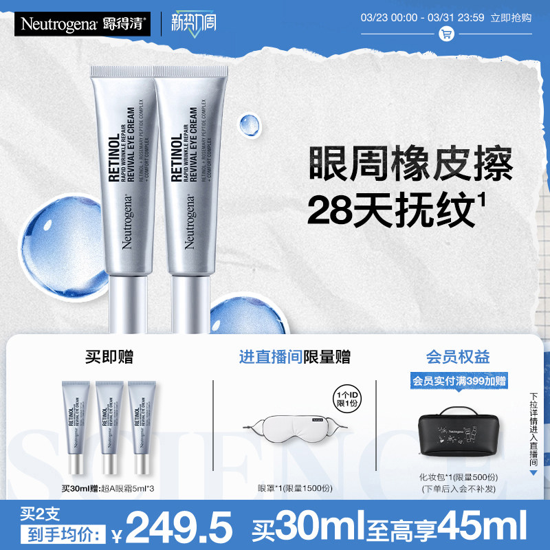 【官方旗舰店】露得清超A醇眼霜修护抗皱紧致抗衰老淡化熊猫眼