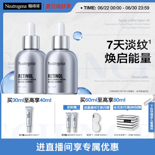 露得清超A醇精华修护抗皱精华视黄醇淡纹官方旗舰店正品