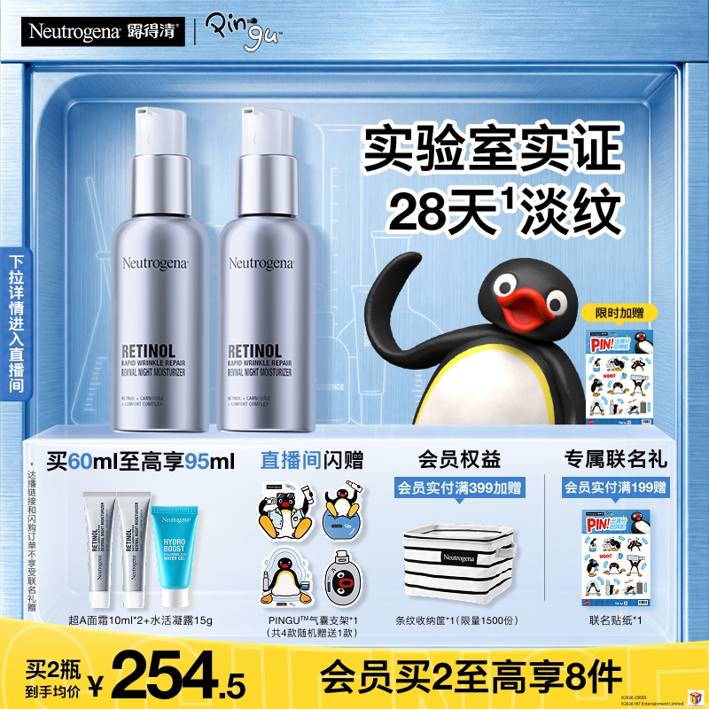 【官方旗舰店】露得清超a醇面霜紧致抗皱保湿晚霜早c晚a淡化细纹图片