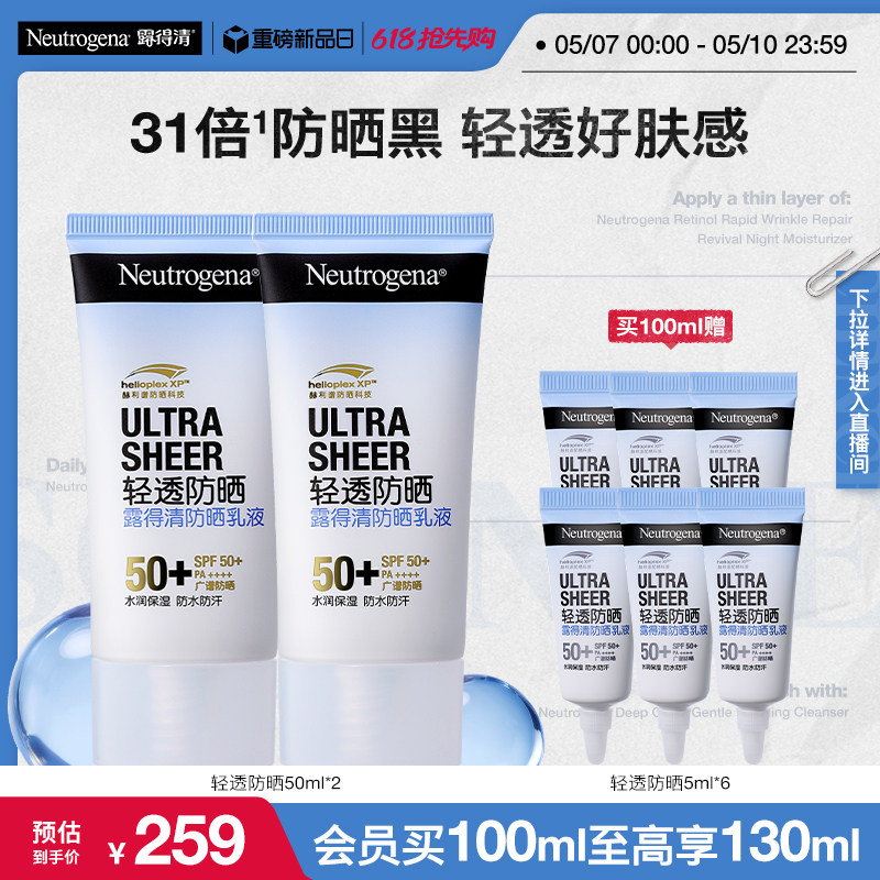 【618抢先购】露得清防晒霜女夏季面部防紫外线隔离身体防晒乳