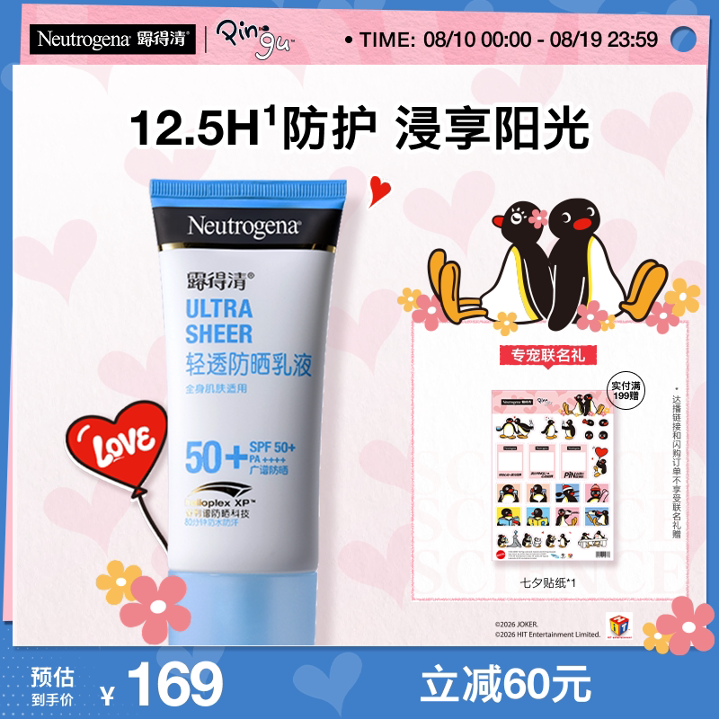 【第二件0元】露得清轻透防晒霜隔离乳液80ml大白效期-27年2月