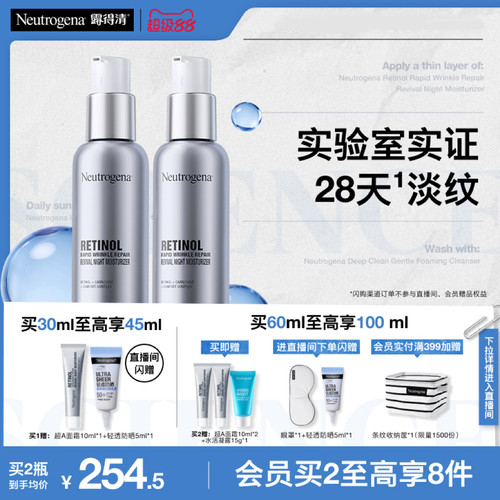 【官方旗舰店】露得清超a醇面霜紧致抗皱保湿晚霜早c晚a淡化细纹