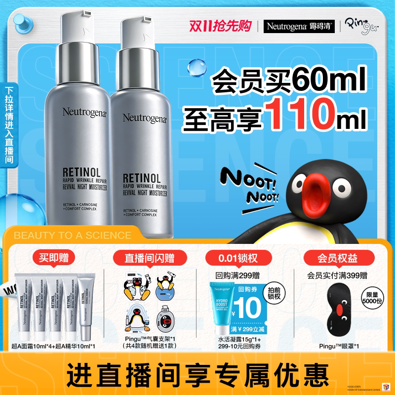 【双11现货速达】露得清超a醇面霜紧致抗皱保湿晚霜早c晚a淡化纹