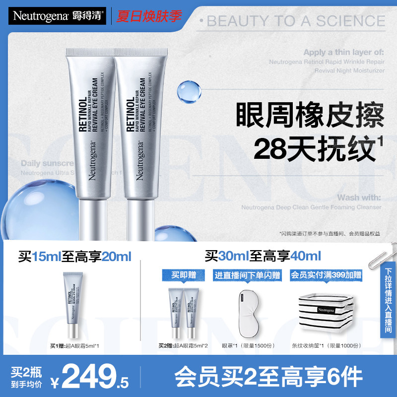 露得清超A醇眼霜修护抗皱紧致淡化熊猫眼官方旗舰店正品